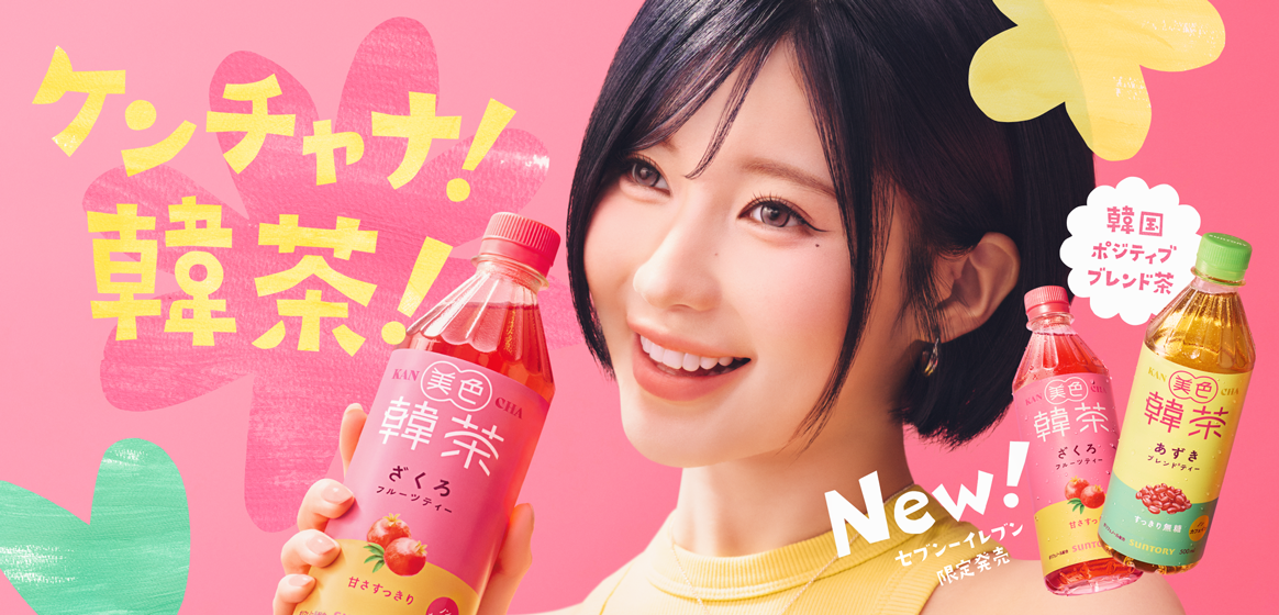 セブン‐イレブン限定で発売される韓国ポジティブブレンド茶「美色韓茶」を手に持つ利用イメージと商品ラインアップ