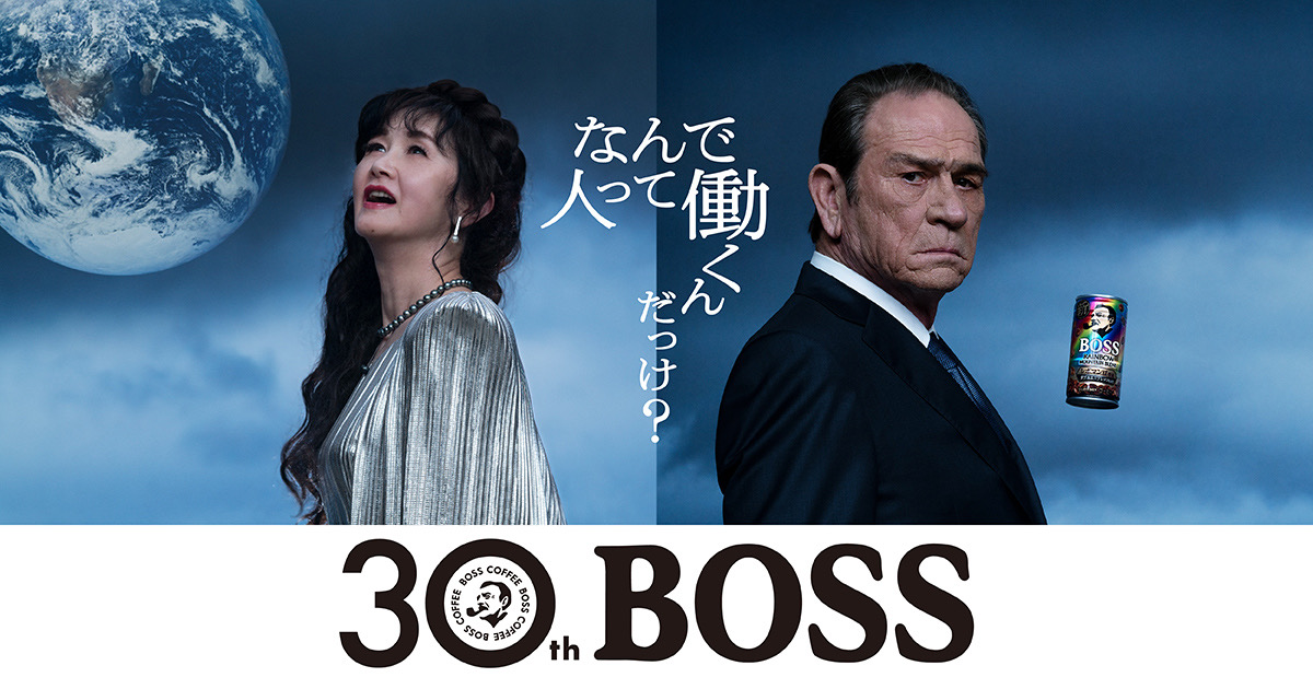 BOSS 30th ボス30周年記念スペシャルサイト | サントリー