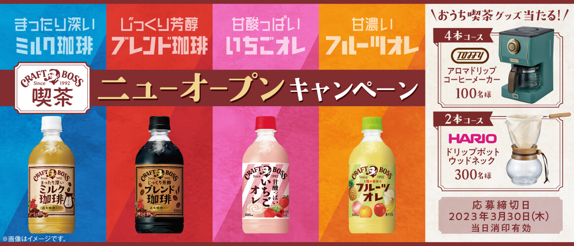 ニューオープンキャンペーン