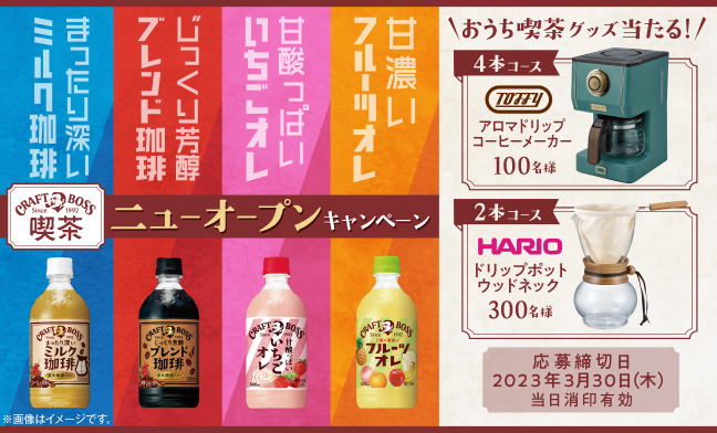 ニューオープンキャンペーン