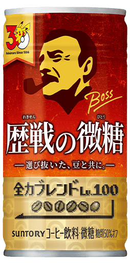 ボス 歴戦の微糖