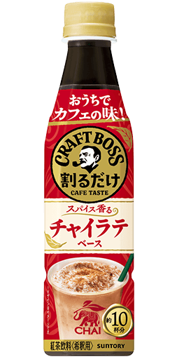 割るだけクラフトボスカフェ（濃縮） チャイラテベース 340mlペット