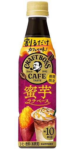 割るだけクラフトボスカフェ（濃縮）蜜芋ラテベース 340mlペット