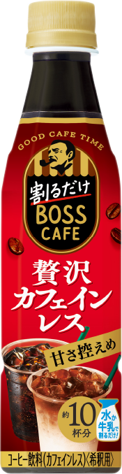 割るだけBOSS CAFE -サントリー｜サントリー