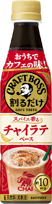 割るだけクラフトボスカフェ スパイス香るチャイラテベース