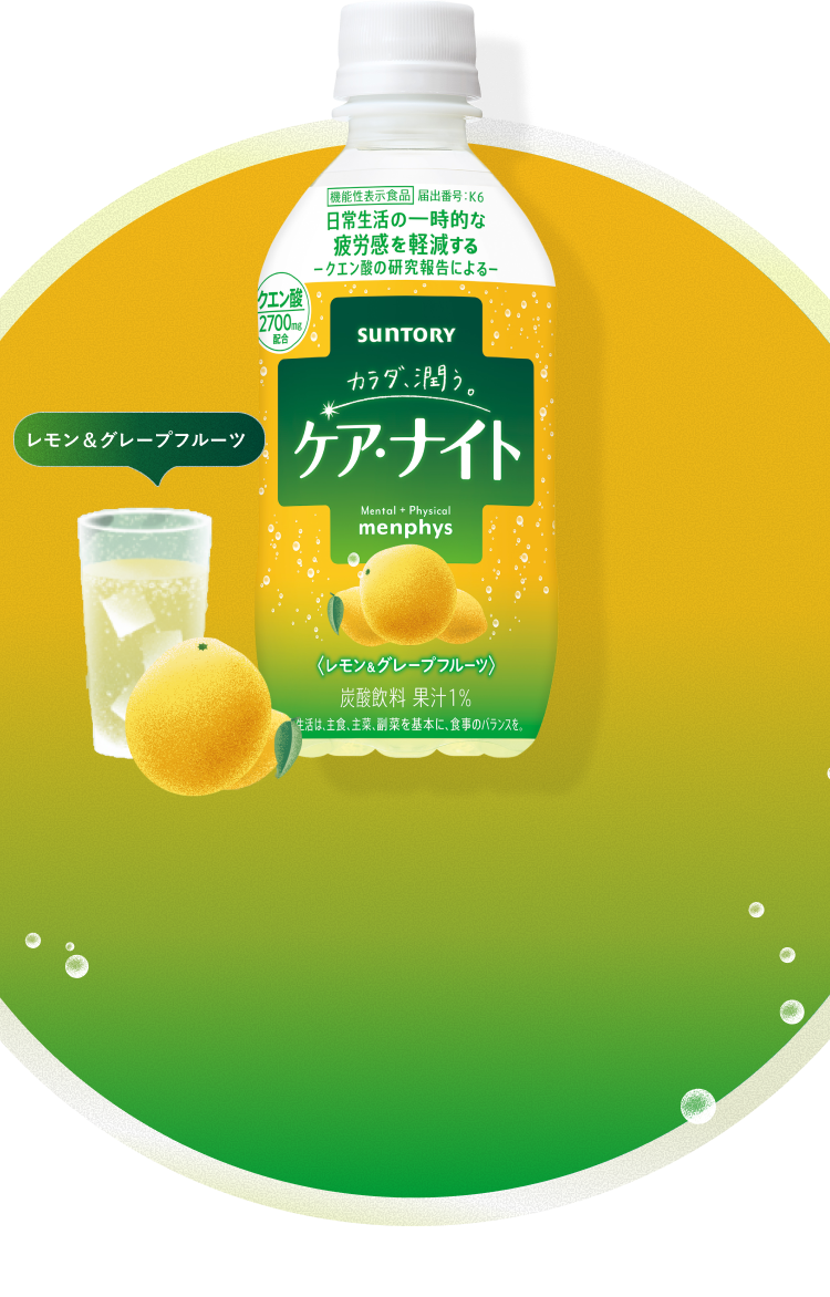 レモン&グレープフルーツ