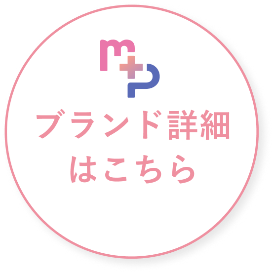 ブランド詳細はこちら