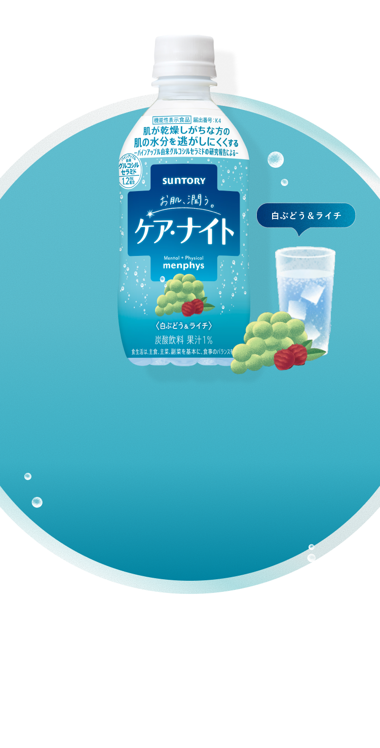 白ぶどう&ライチ