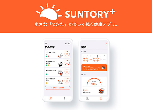 SUNTORY＋（サントリープラス）