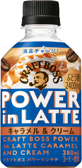 クラフトボス POWER in LATTE（パワーインラテ）｜CRAFT BOSS