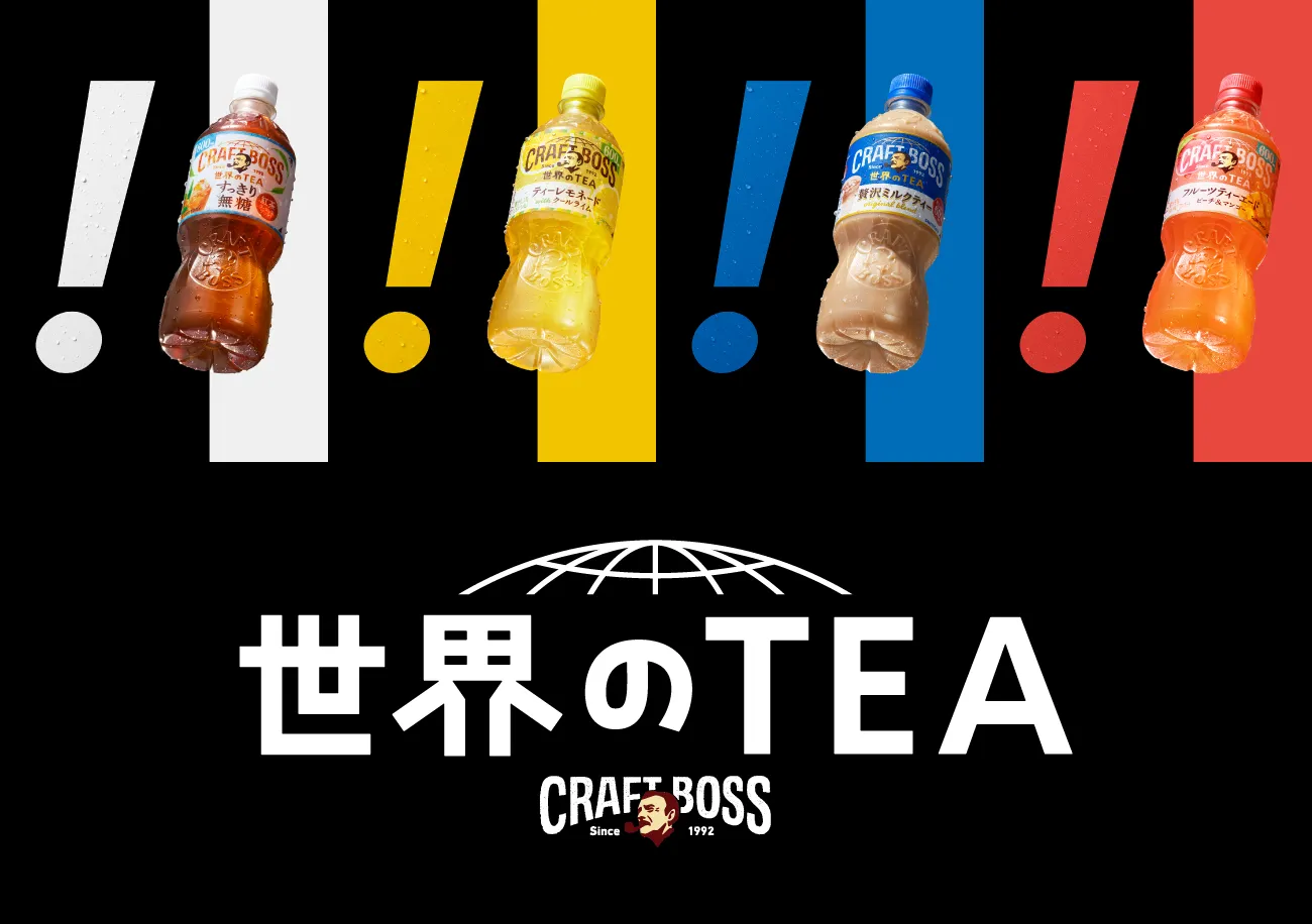 サントリー　世界のTEA　水曜日のカンパネラ サントリー 世界のTEA 水曜日のカンパネラ クラフトボス 世界のTEA