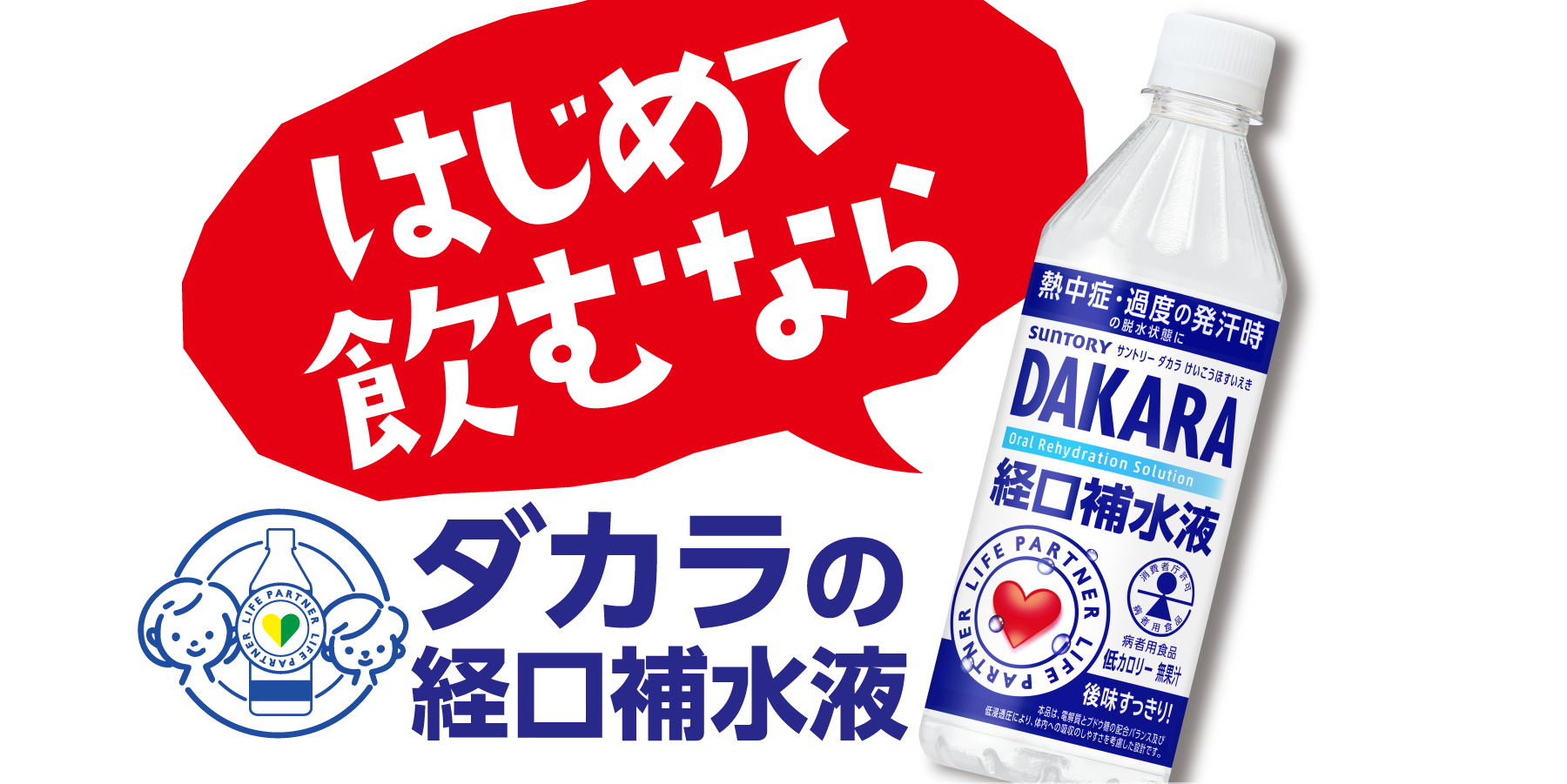 はじめて飲むならダカラの経口補水液