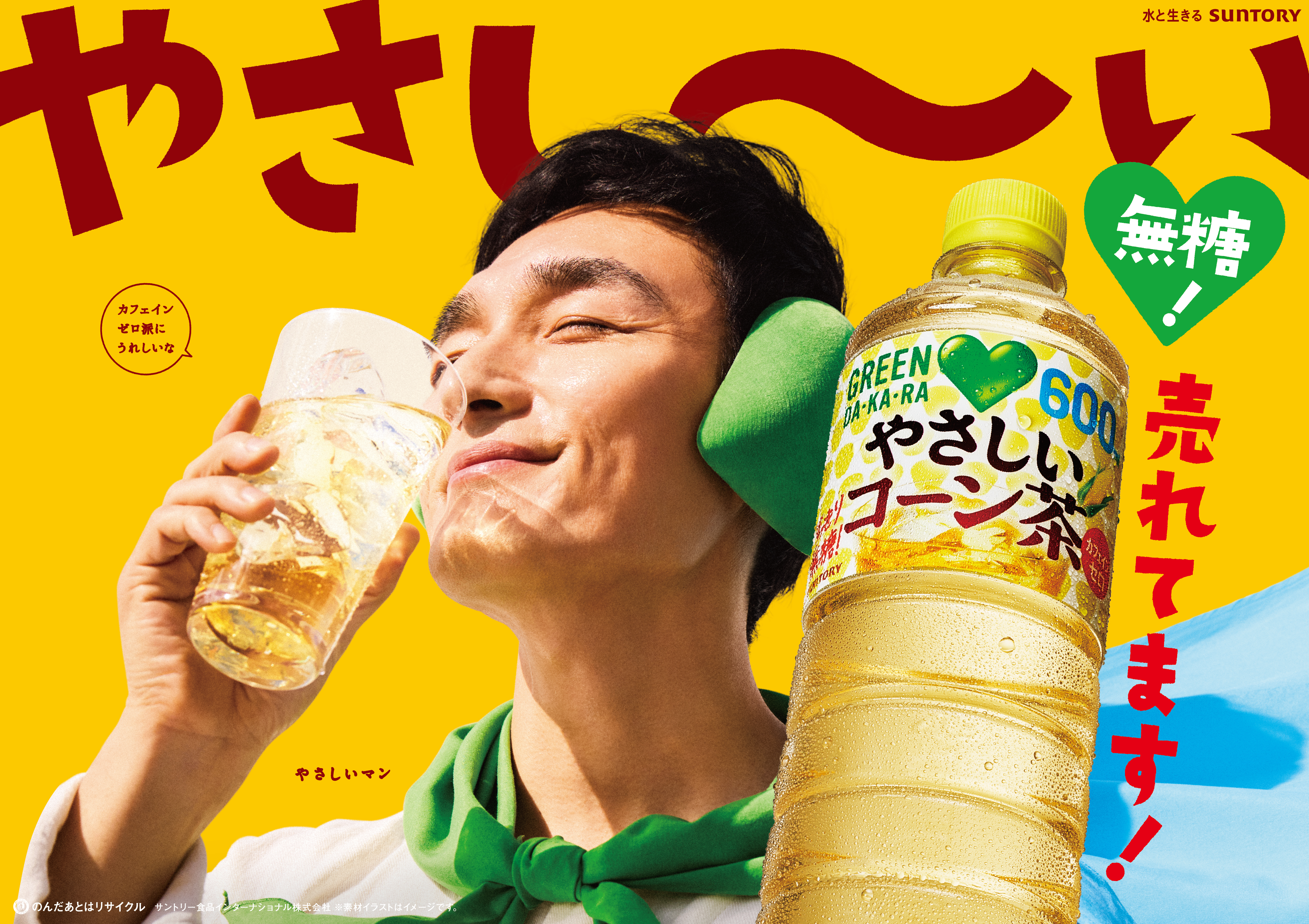 やさしいコーン茶