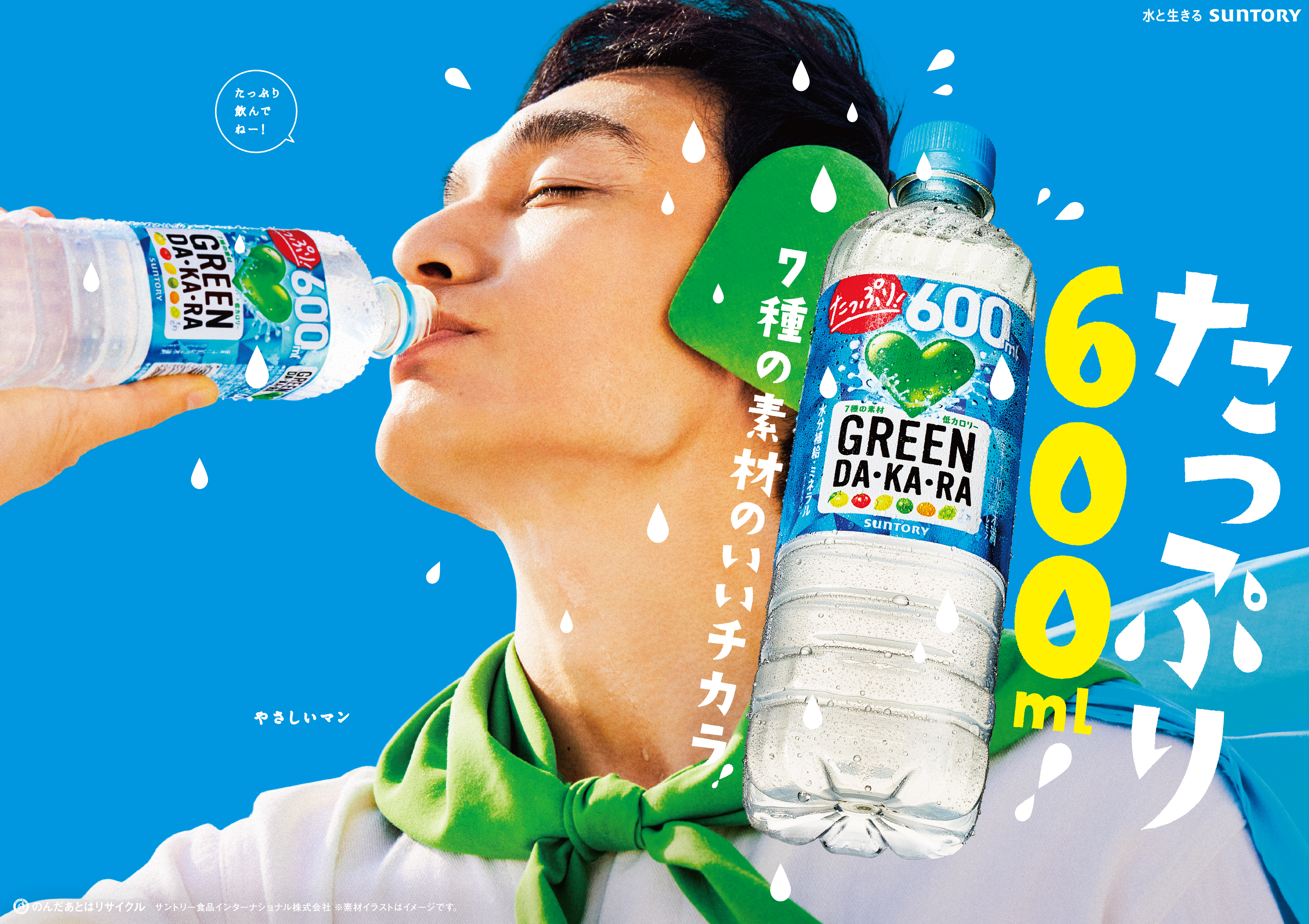 GREEN DA・KA・RA