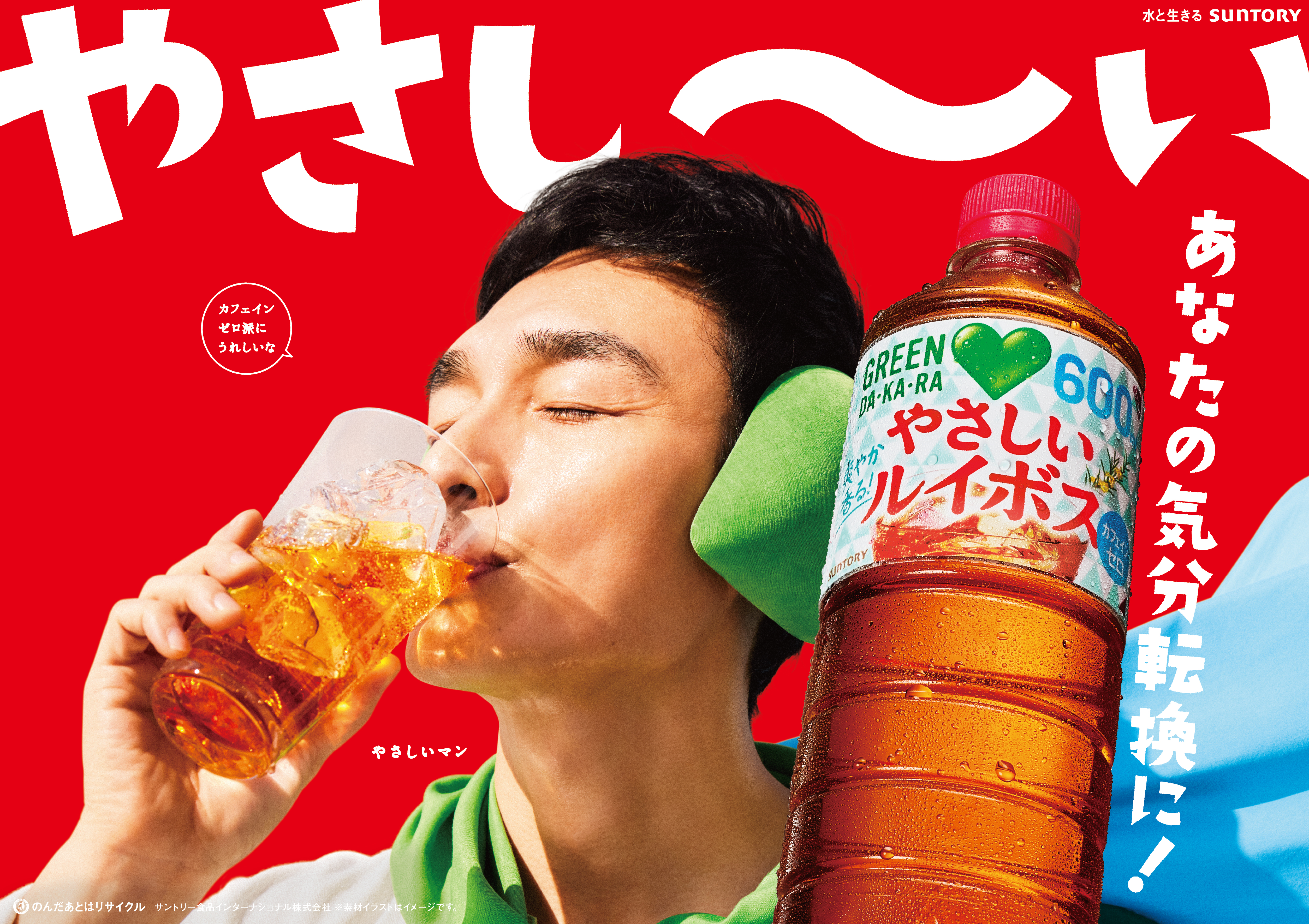 やさしいルイボス