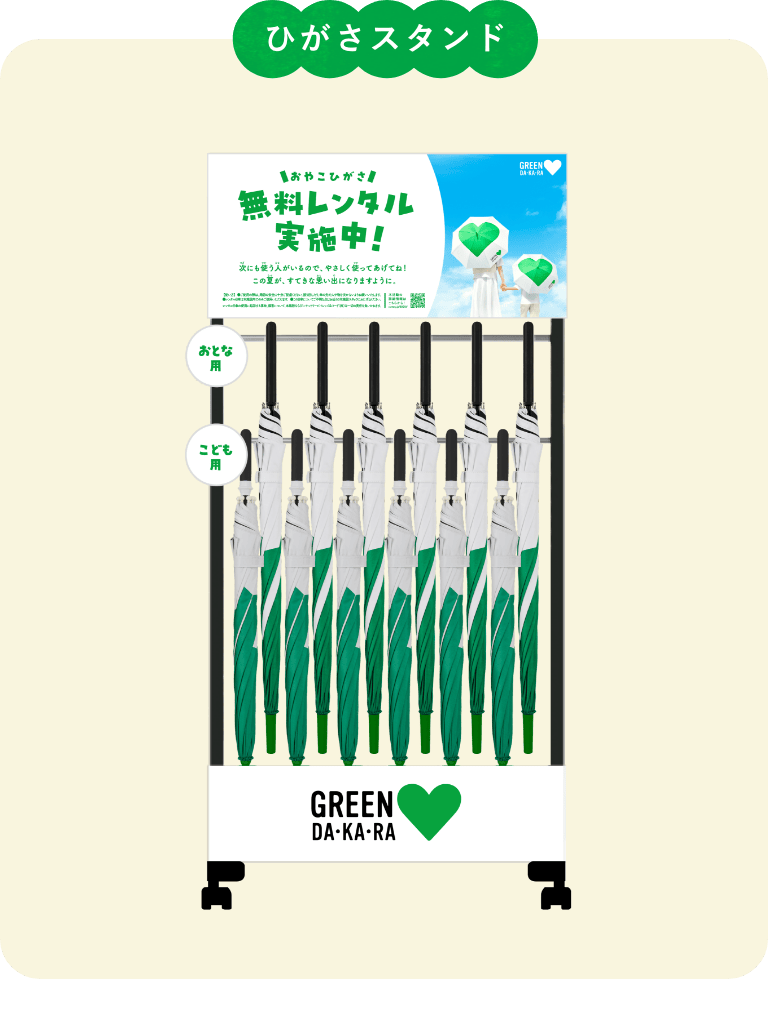 ひがさスタンド