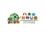 八木山動物公園 フジサキの杜