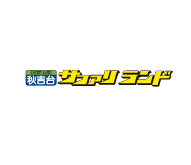 国立公園秋吉台 サファリランド