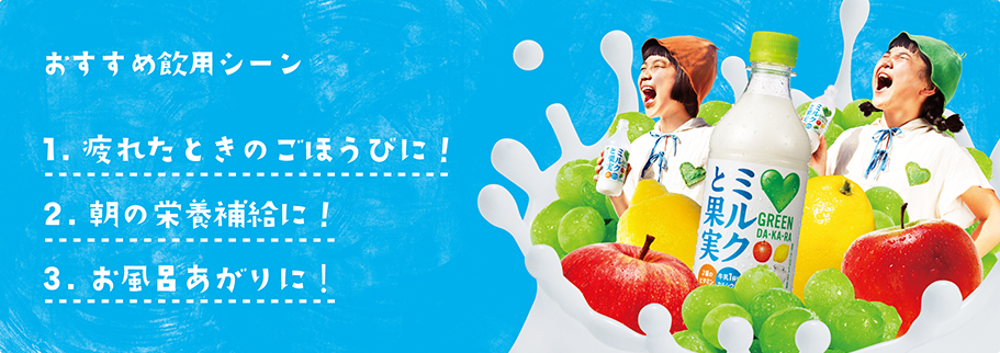 おすすめ飲用シーン