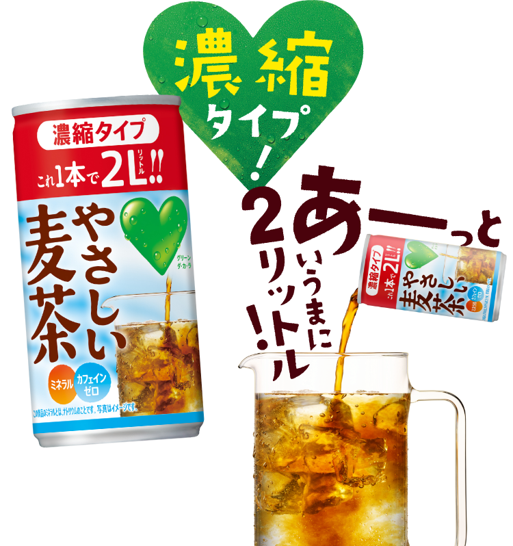商品紹介 やさしい麦茶 濃縮タイプ GREEN DA・KA・RA サントリー
