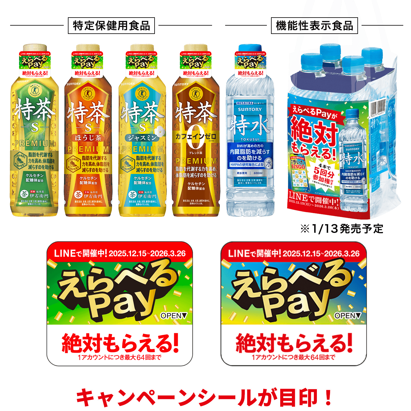 シールが目印！