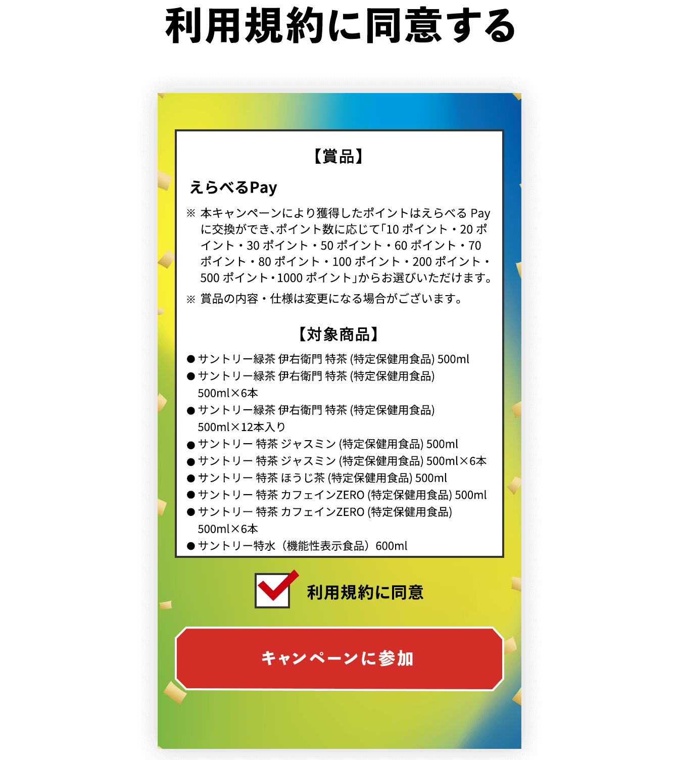 利用規約に同意する