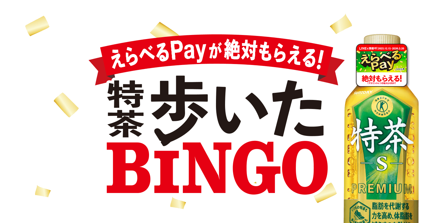 特茶BINGO