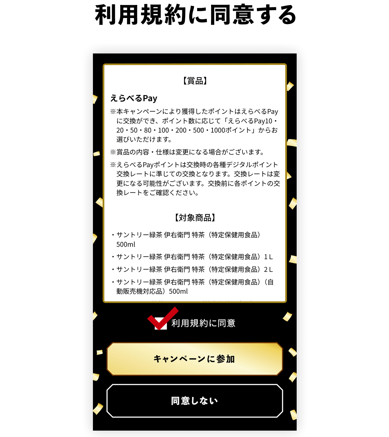 利用規約に同意する