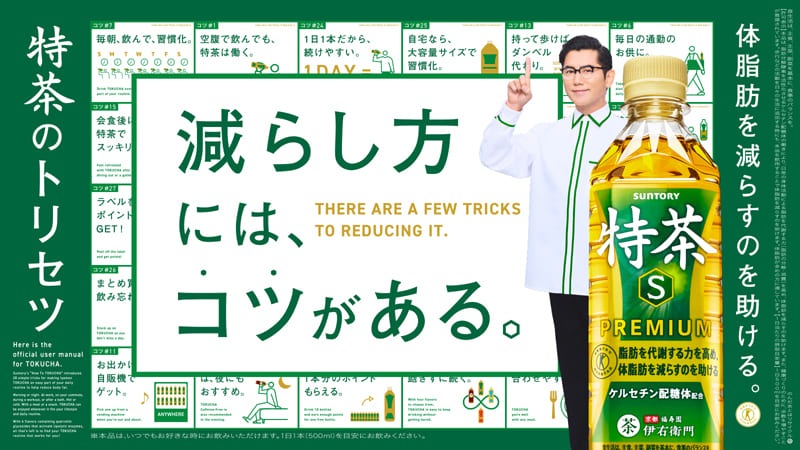 特茶のトリセツ