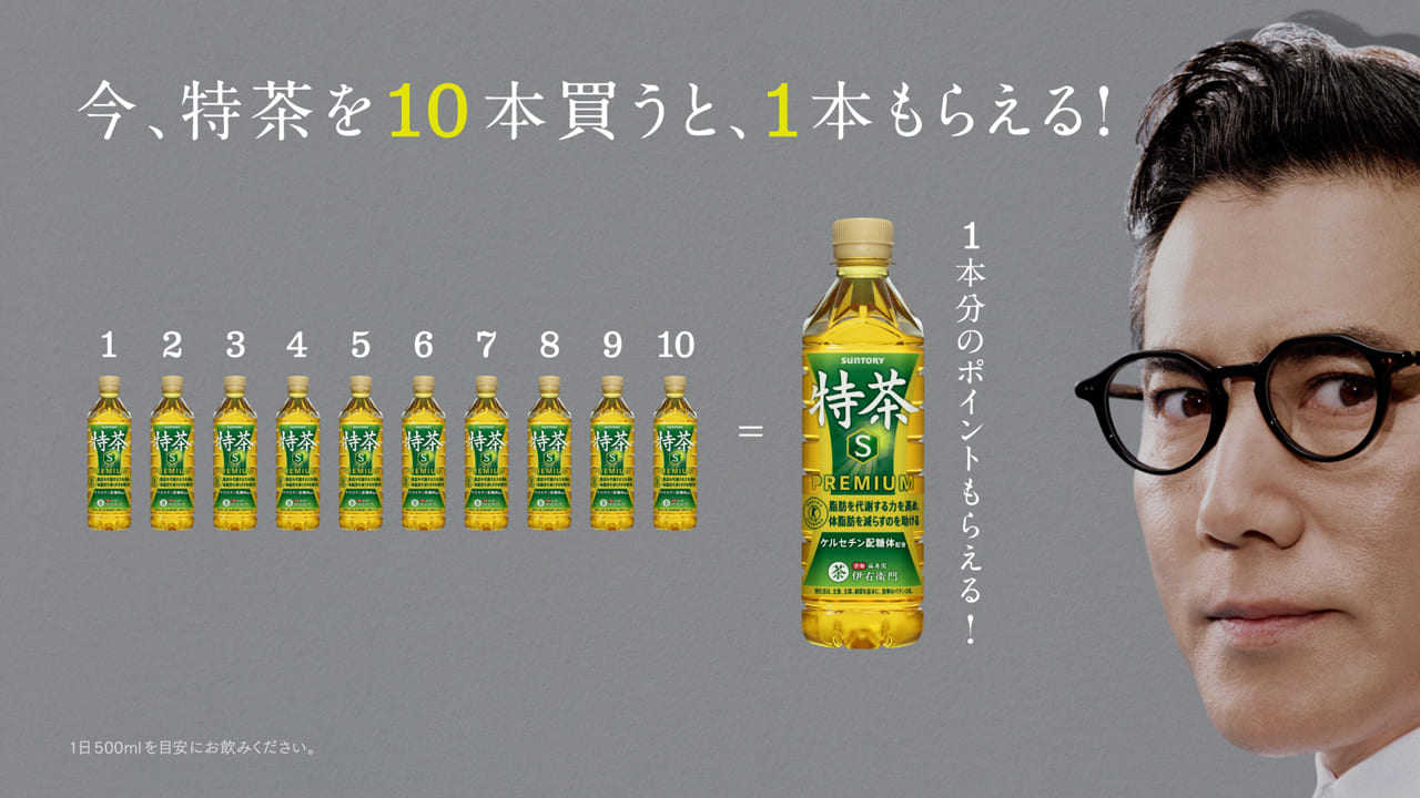 『特茶研究所　１０回クイズ』篇15秒