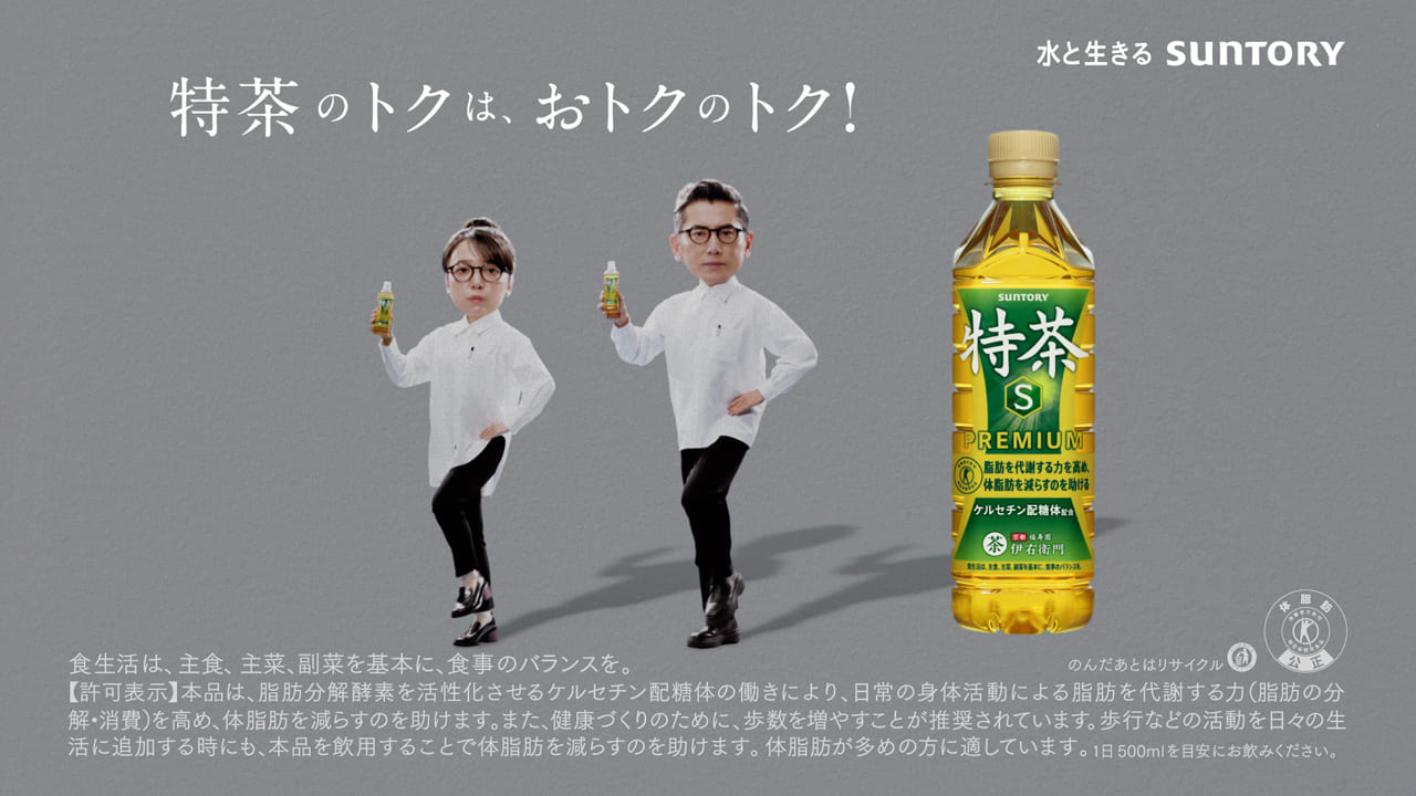 『特茶研究所　テクテク歩く』篇15秒