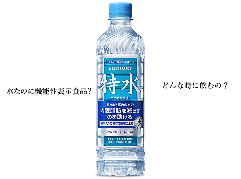 体脂肪を減らすのを助ける - 特茶TOKUCHA サントリー
