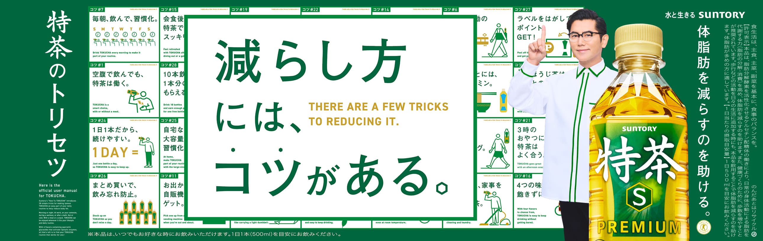 特茶のトリセツ　減らし方には、コツがある。