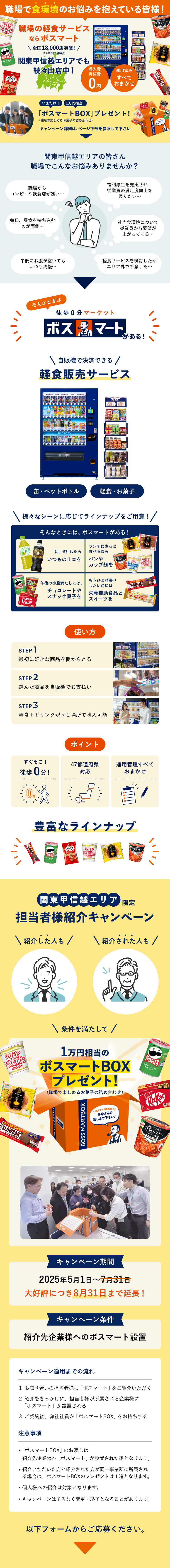 エリア限定キャンペーン！１万円相当のボスマートBOXをプレゼント！