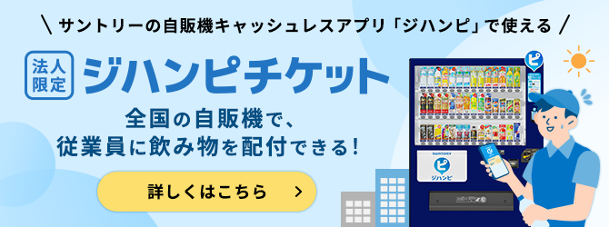 サントリージハンピチケットオフィシャルサイトへ
