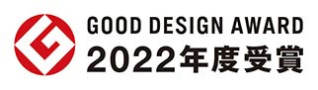 GOOD DESIGN AWARD 2022年度受賞