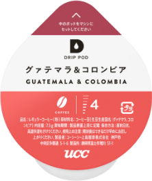 「グァテマラ ＆ コロンビア」のドリップポッド