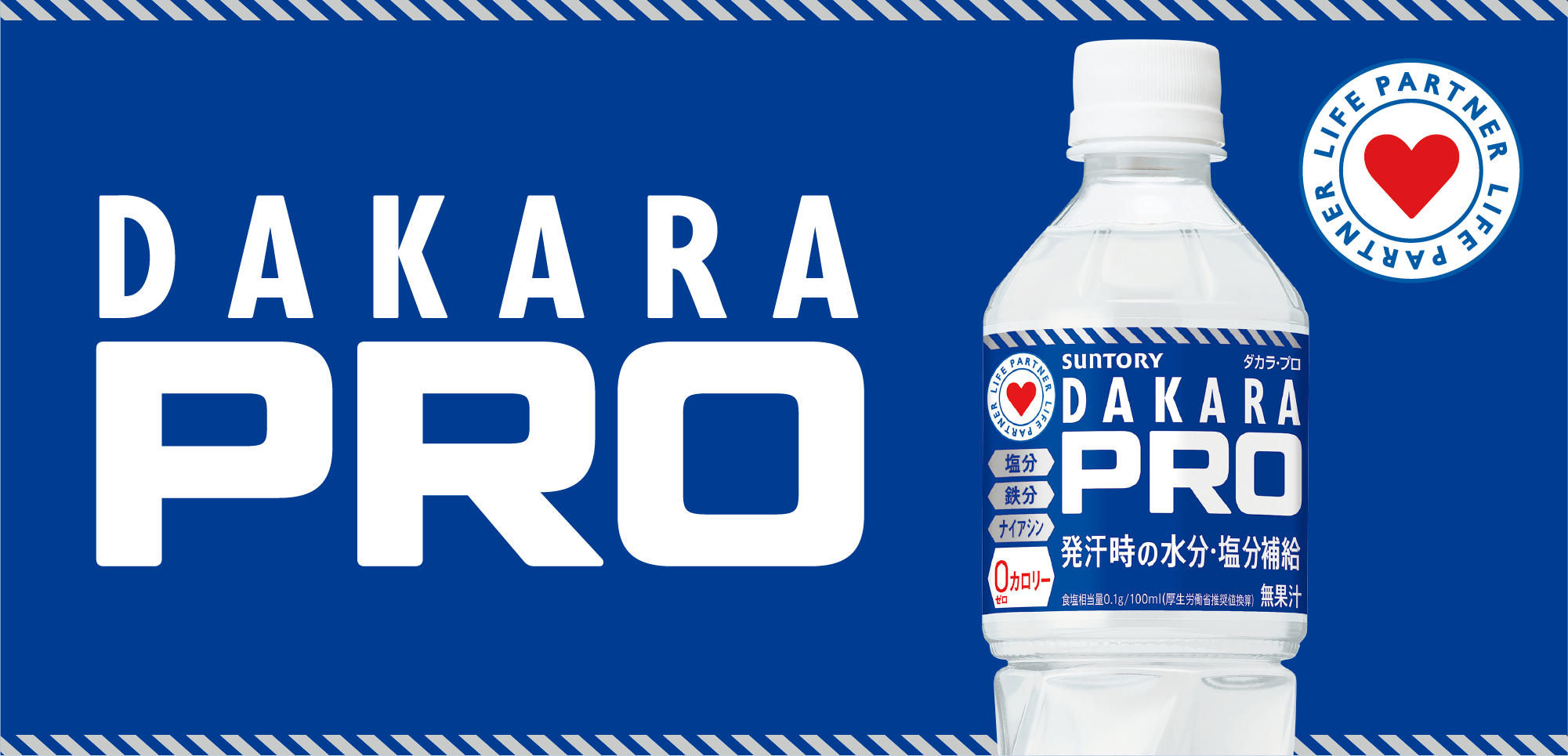 DAKARA PRO