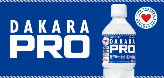 DAKARA PRO