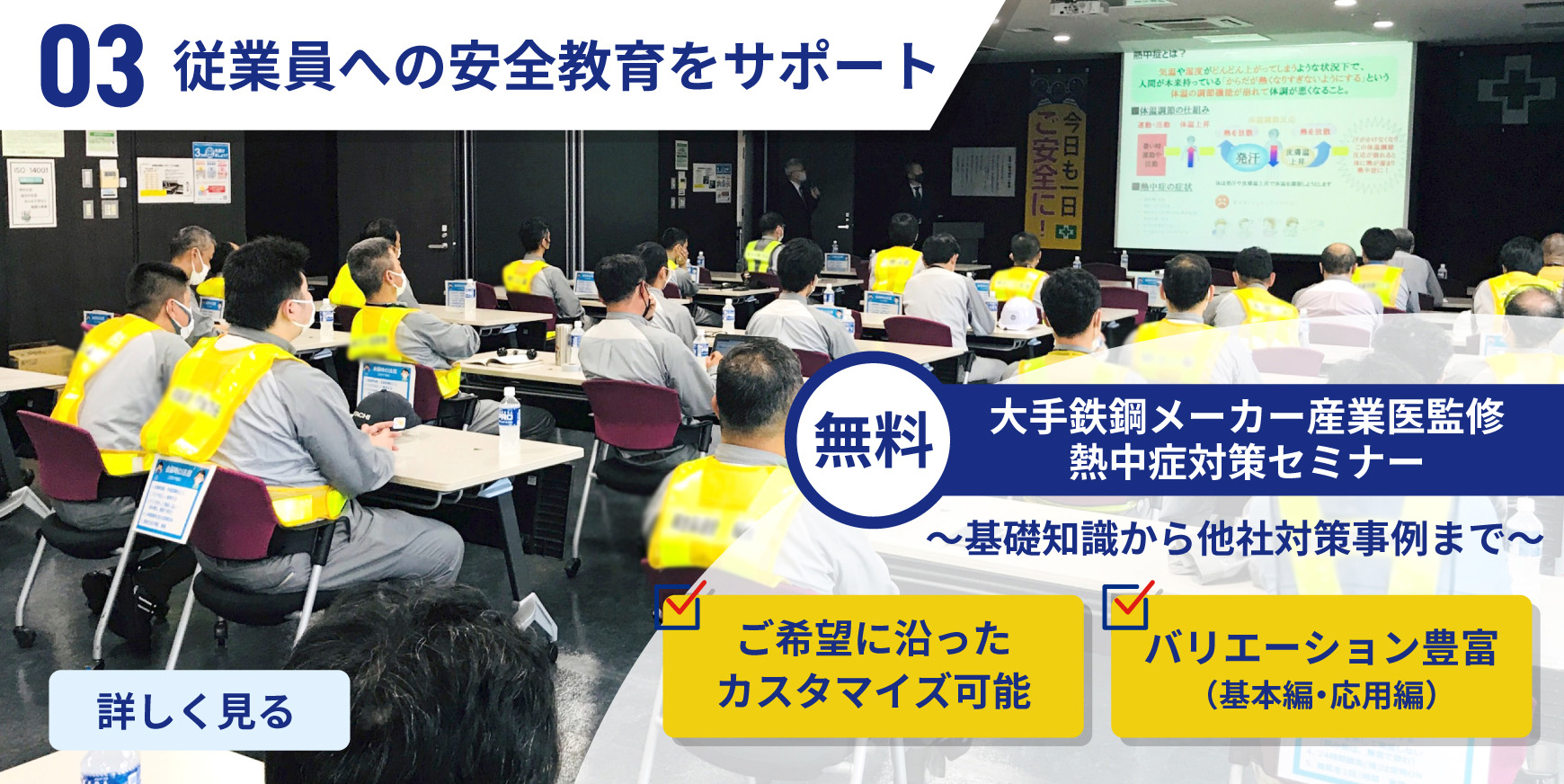 従業員への安全教育をサポート