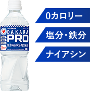0カロリー/塩分・鉄分/ナイアシン