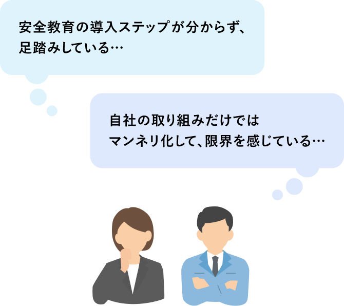 従業員教育の課題
