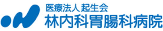 医療法人起生会 林内科胃腸科病院 ロゴ