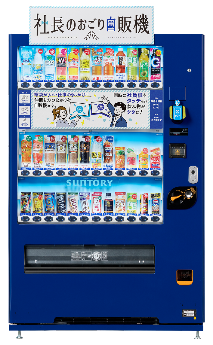 社長のおごり自販機 自販機イメージ