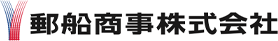 郵船商事株式会社