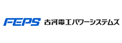 古河電工パワーシステムズ株式会社