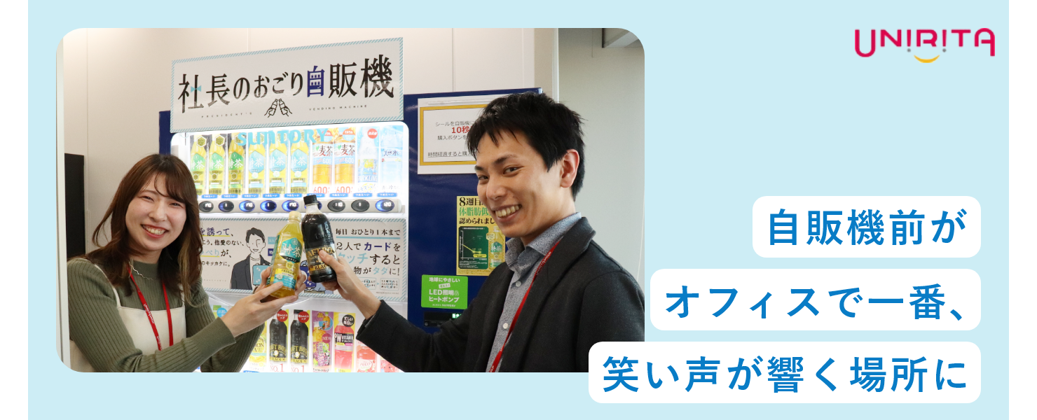 社内コミュニケーション活性化 自販機前がオフィスで一番、笑い声が響く場所に
