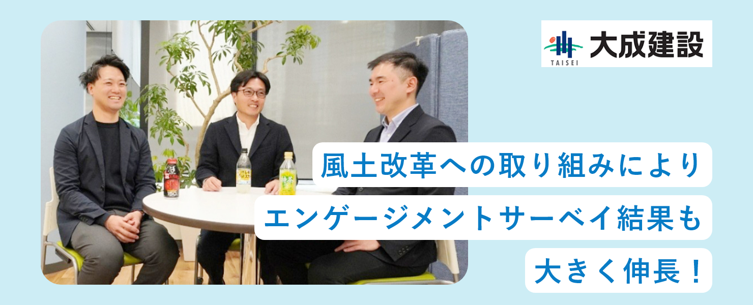 風土改革への取り組みにより、エンゲージメントサーベイ結果も大きく伸長！