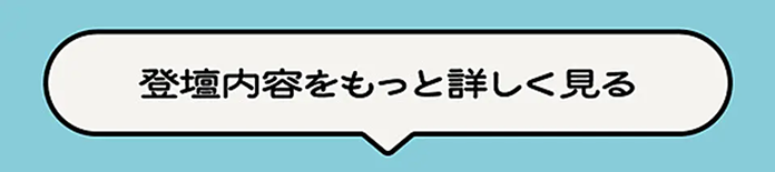 登壇内容をもっと詳しく見る