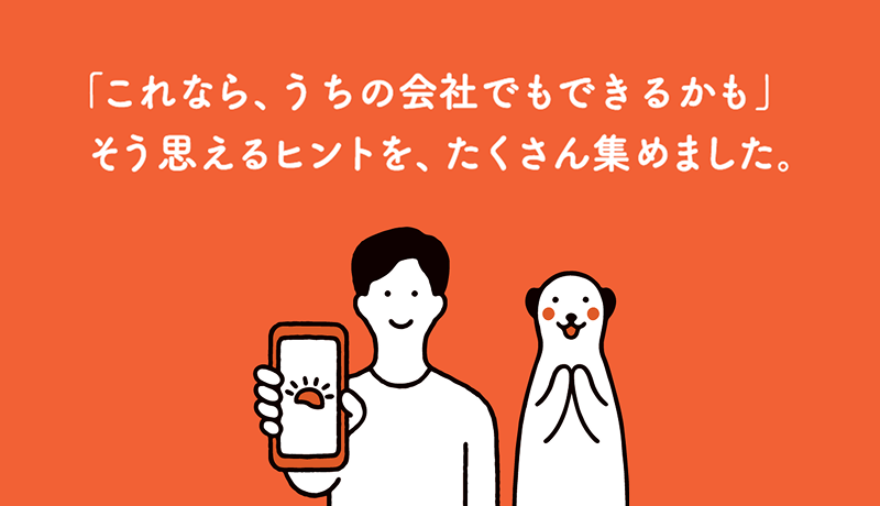 「サントリープラス活用事例集」をリリースしました。